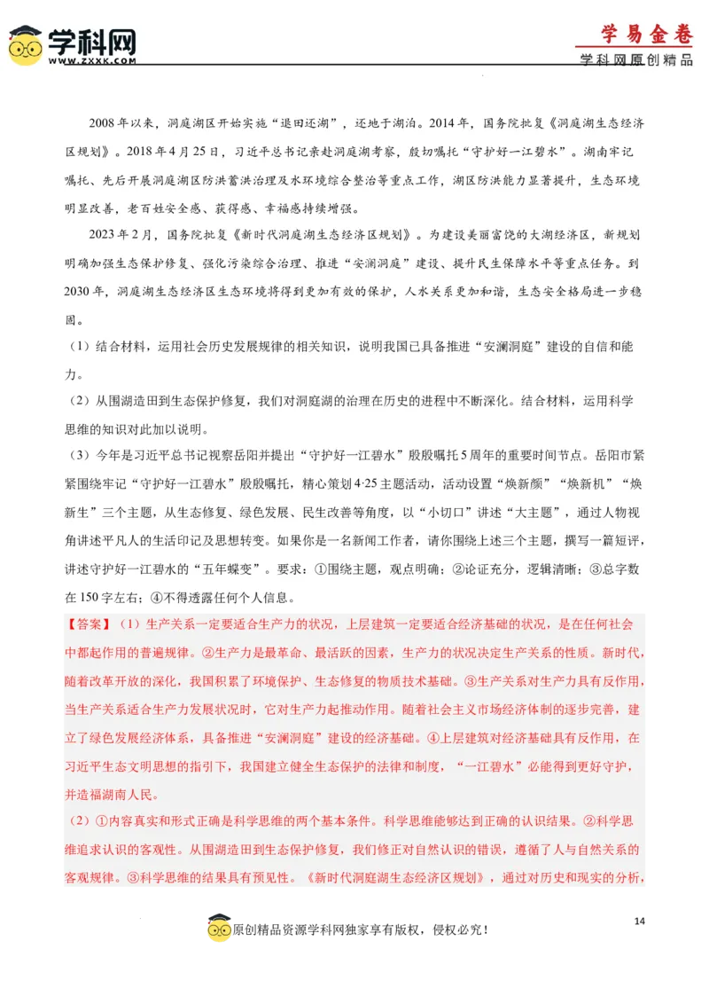 政治（广东卷）（全解全析）_2023高考押题卷_学易金卷-2023学科网押题卷（各科各版本）_2023学科网押题卷-学易金卷-政治