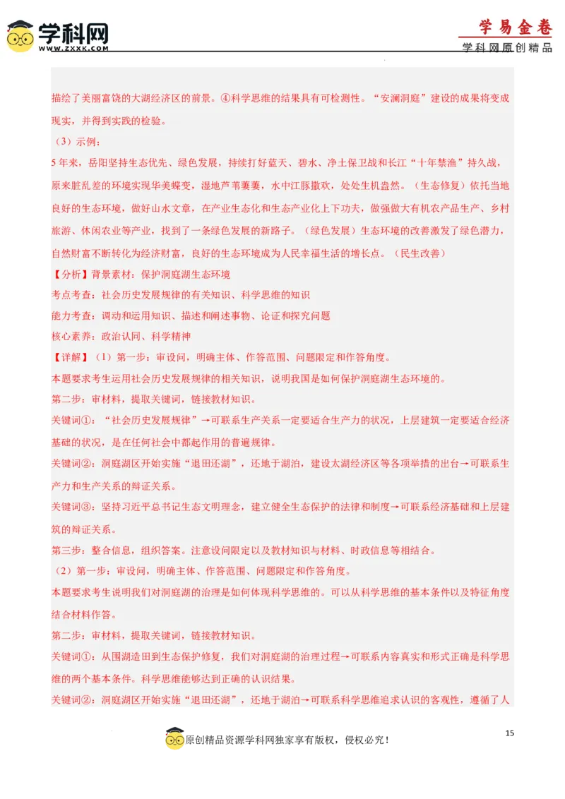 政治（广东卷）（全解全析）_2023高考押题卷_学易金卷-2023学科网押题卷（各科各版本）_2023学科网押题卷-学易金卷-政治