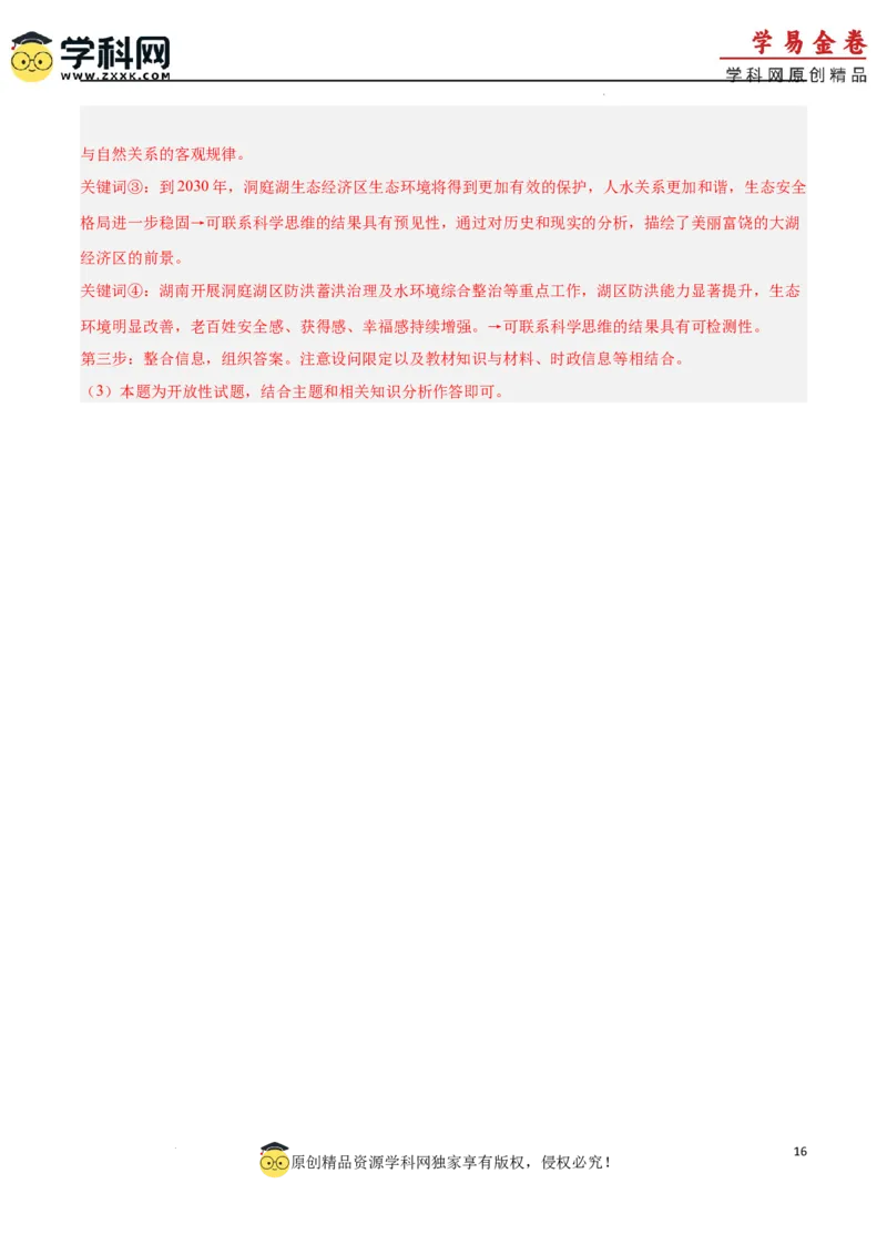 政治（广东卷）（全解全析）_2023高考押题卷_学易金卷-2023学科网押题卷（各科各版本）_2023学科网押题卷-学易金卷-政治