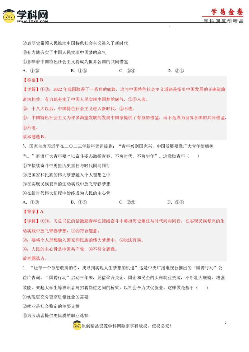 政治（广东卷）（全解全析）_2023高考押题卷_学易金卷-2023学科网押题卷（各科各版本）_2023学科网押题卷-学易金卷-政治