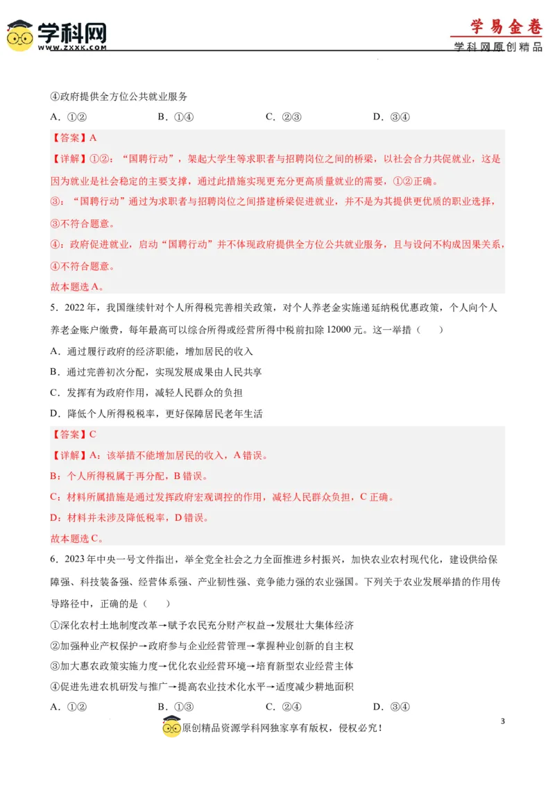 政治（广东卷）（全解全析）_2023高考押题卷_学易金卷-2023学科网押题卷（各科各版本）_2023学科网押题卷-学易金卷-政治