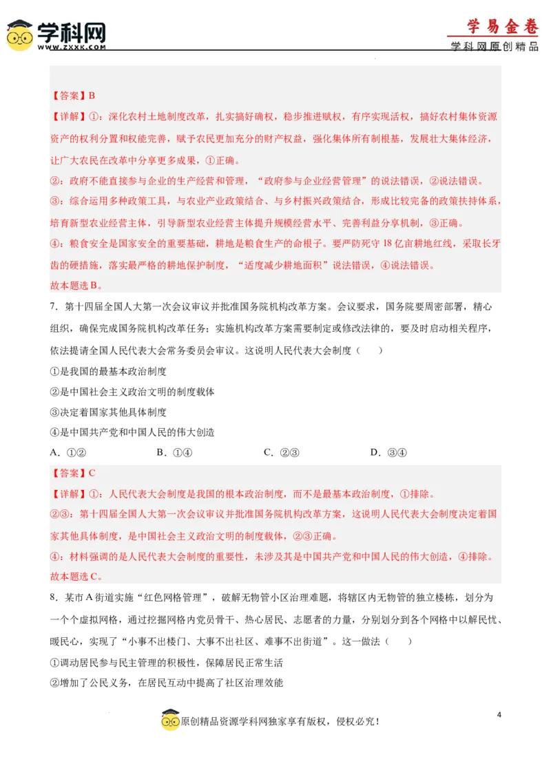 政治（广东卷）（全解全析）_2023高考押题卷_学易金卷-2023学科网押题卷（各科各版本）_2023学科网押题卷-学易金卷-政治