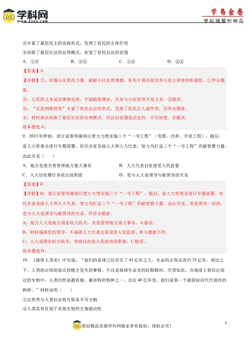 政治（广东卷）（全解全析）_2023高考押题卷_学易金卷-2023学科网押题卷（各科各版本）_2023学科网押题卷-学易金卷-政治