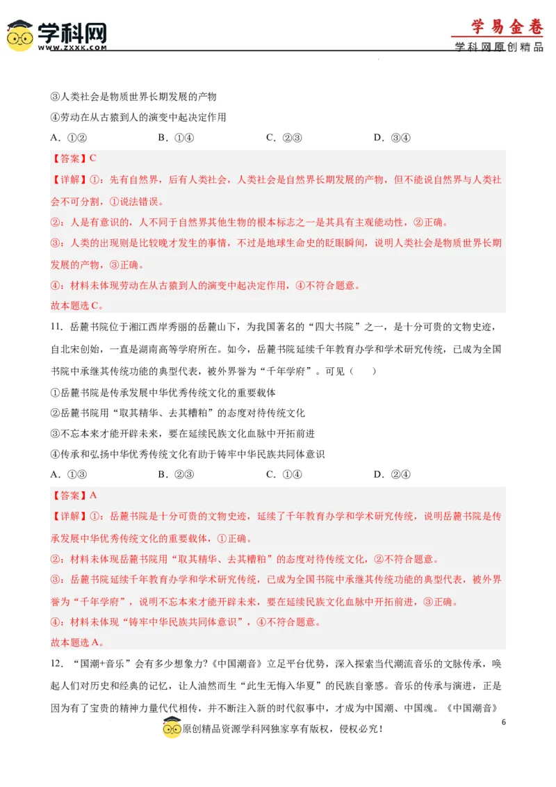 政治（广东卷）（全解全析）_2023高考押题卷_学易金卷-2023学科网押题卷（各科各版本）_2023学科网押题卷-学易金卷-政治