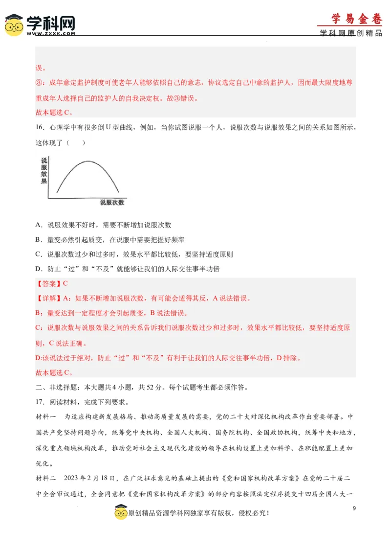 政治（广东卷）（全解全析）_2023高考押题卷_学易金卷-2023学科网押题卷（各科各版本）_2023学科网押题卷-学易金卷-政治