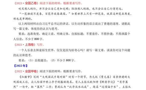 专题23写作（思辨权衡类）-十年（2014-2023）高考语文真题分项汇编（全国通用）（学生卷）_近10年高考真题汇编（必刷）_十年（2014-2024）高考语文真题分项汇编（全国通用）