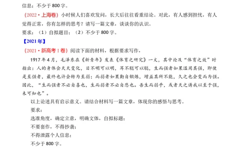 专题23写作（思辨权衡类）-十年（2014-2023）高考语文真题分项汇编（全国通用）（学生卷）_近10年高考真题汇编（必刷）_十年（2014-2024）高考语文真题分项汇编（全国通用）