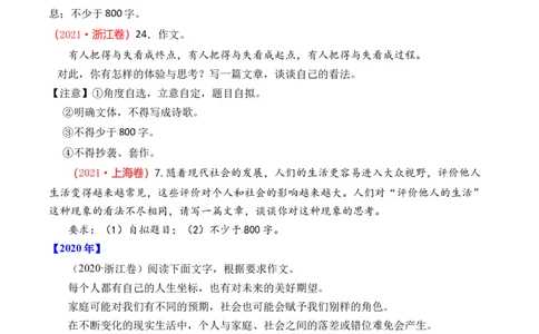 专题23写作（思辨权衡类）-十年（2014-2023）高考语文真题分项汇编（全国通用）（学生卷）_近10年高考真题汇编（必刷）_十年（2014-2024）高考语文真题分项汇编（全国通用）