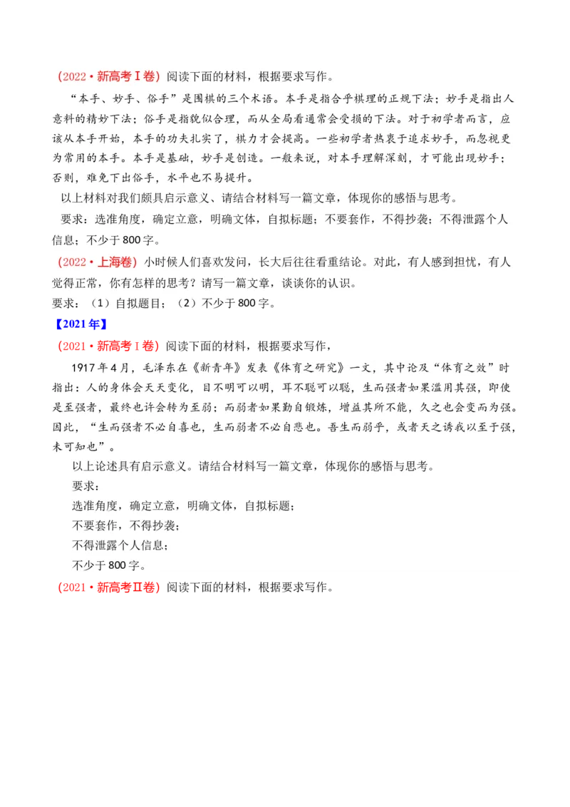 专题23写作（思辨权衡类）-十年（2014-2023）高考语文真题分项汇编（全国通用）（学生卷）_近10年高考真题汇编（必刷）_十年（2014-2024）高考语文真题分项汇编（全国通用）