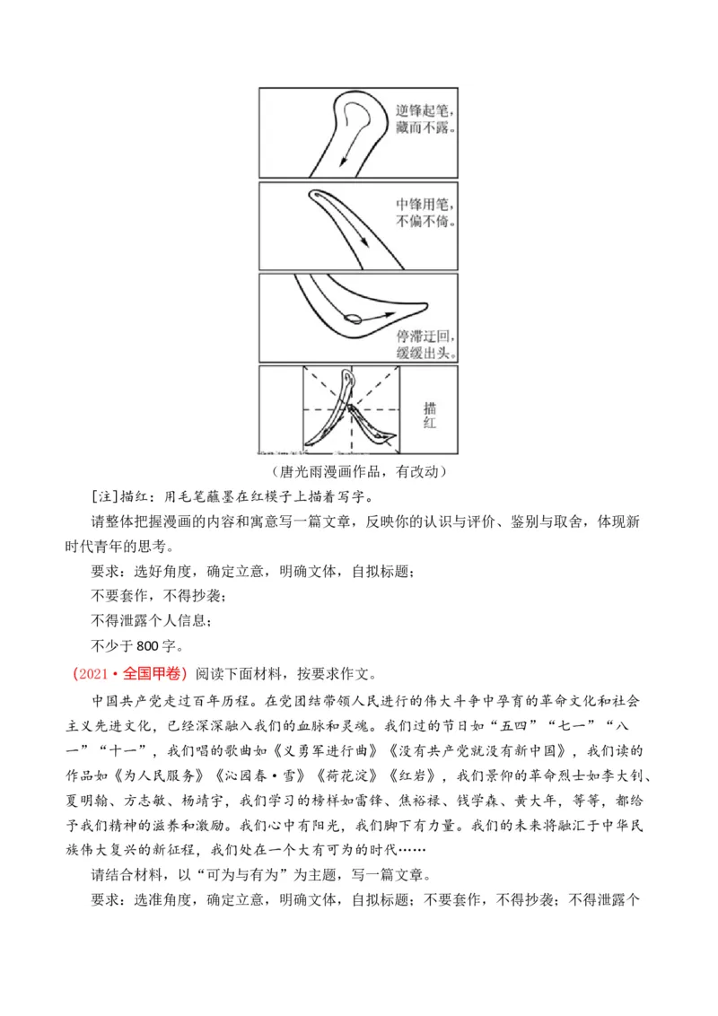 专题23写作（思辨权衡类）-十年（2014-2023）高考语文真题分项汇编（全国通用）（学生卷）_近10年高考真题汇编（必刷）_十年（2014-2024）高考语文真题分项汇编（全国通用）
