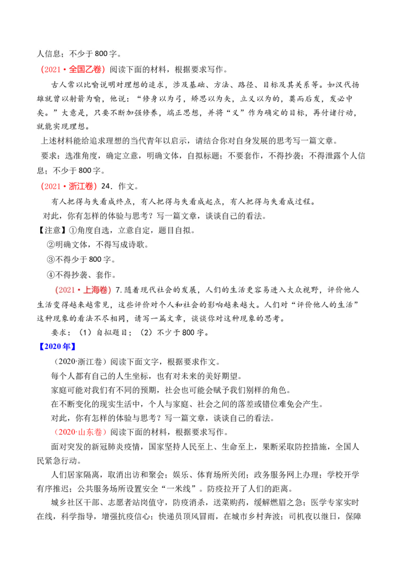 专题23写作（思辨权衡类）-十年（2014-2023）高考语文真题分项汇编（全国通用）（学生卷）_近10年高考真题汇编（必刷）_十年（2014-2024）高考语文真题分项汇编（全国通用）