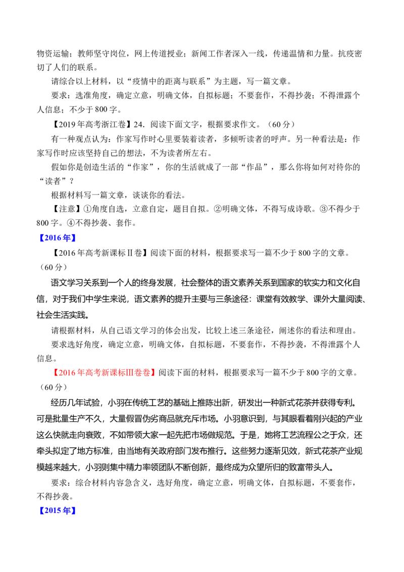 专题23写作（思辨权衡类）-十年（2014-2023）高考语文真题分项汇编（全国通用）（学生卷）_近10年高考真题汇编（必刷）_十年（2014-2024）高考语文真题分项汇编（全国通用）