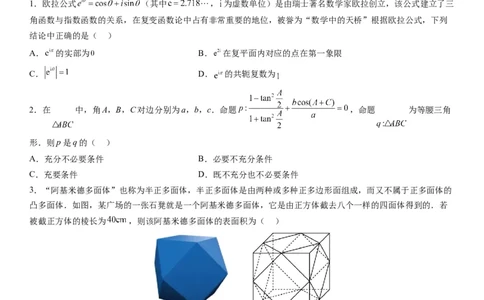 东北育才学校科学高中部2023-2024学年度高考适应性测试（一）数学试题_2023年7月_01每日更新_30号_2024届辽宁省沈阳市东北育才学校科学高中部高三高考适应性测试（一）
