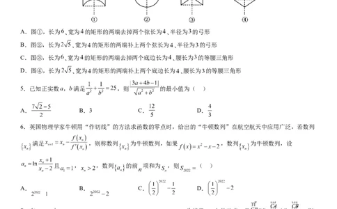东北育才学校科学高中部2023-2024学年度高考适应性测试（一）数学试题_2023年7月_01每日更新_30号_2024届辽宁省沈阳市东北育才学校科学高中部高三高考适应性测试（一）