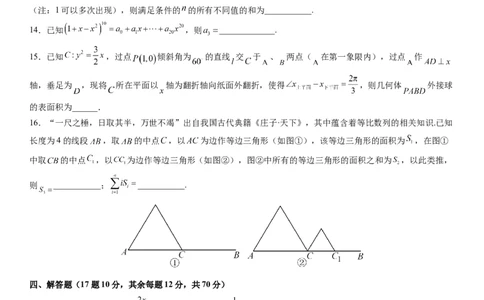 东北育才学校科学高中部2023-2024学年度高考适应性测试（一）数学试题_2023年7月_01每日更新_30号_2024届辽宁省沈阳市东北育才学校科学高中部高三高考适应性测试（一）