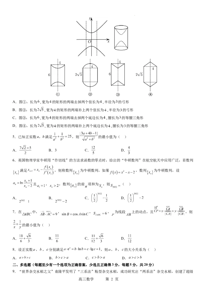东北育才学校科学高中部2023-2024学年度高考适应性测试（一）数学试题_2023年7月_01每日更新_30号_2024届辽宁省沈阳市东北育才学校科学高中部高三高考适应性测试（一）