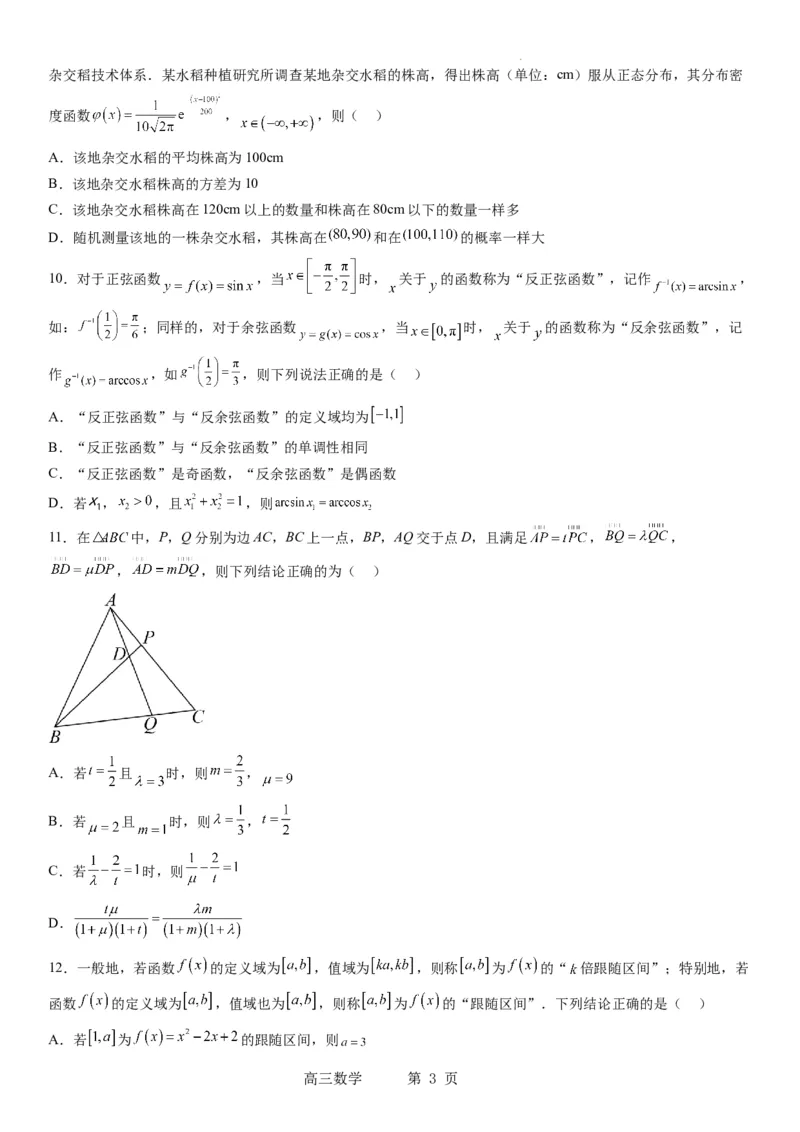 东北育才学校科学高中部2023-2024学年度高考适应性测试（一）数学试题_2023年7月_01每日更新_30号_2024届辽宁省沈阳市东北育才学校科学高中部高三高考适应性测试（一）