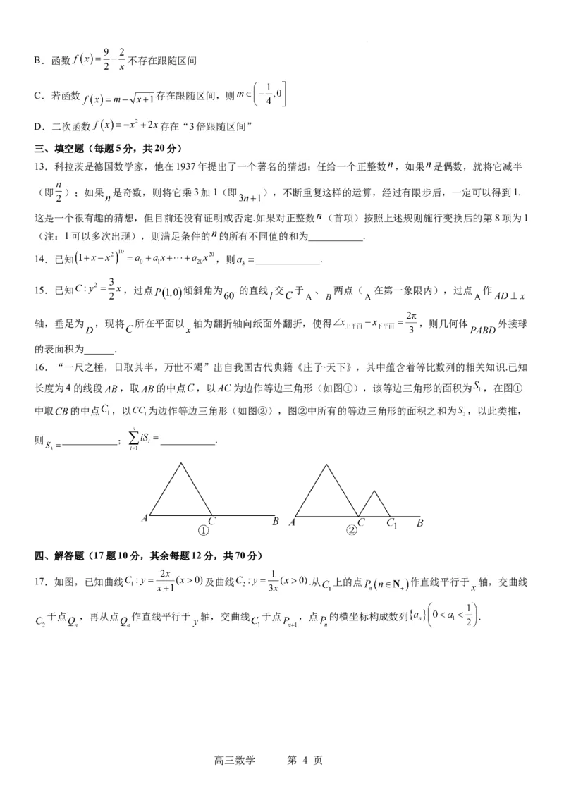 东北育才学校科学高中部2023-2024学年度高考适应性测试（一）数学试题_2023年7月_01每日更新_30号_2024届辽宁省沈阳市东北育才学校科学高中部高三高考适应性测试（一）