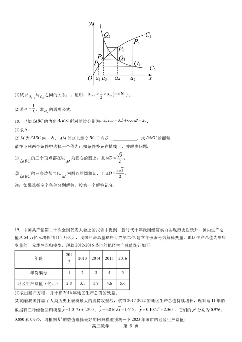 东北育才学校科学高中部2023-2024学年度高考适应性测试（一）数学试题_2023年7月_01每日更新_30号_2024届辽宁省沈阳市东北育才学校科学高中部高三高考适应性测试（一）