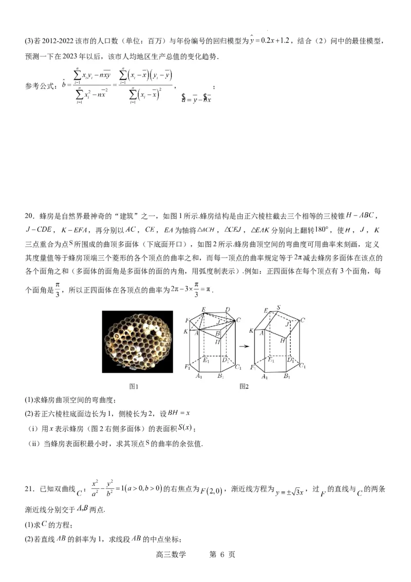 东北育才学校科学高中部2023-2024学年度高考适应性测试（一）数学试题_2023年7月_01每日更新_30号_2024届辽宁省沈阳市东北育才学校科学高中部高三高考适应性测试（一）