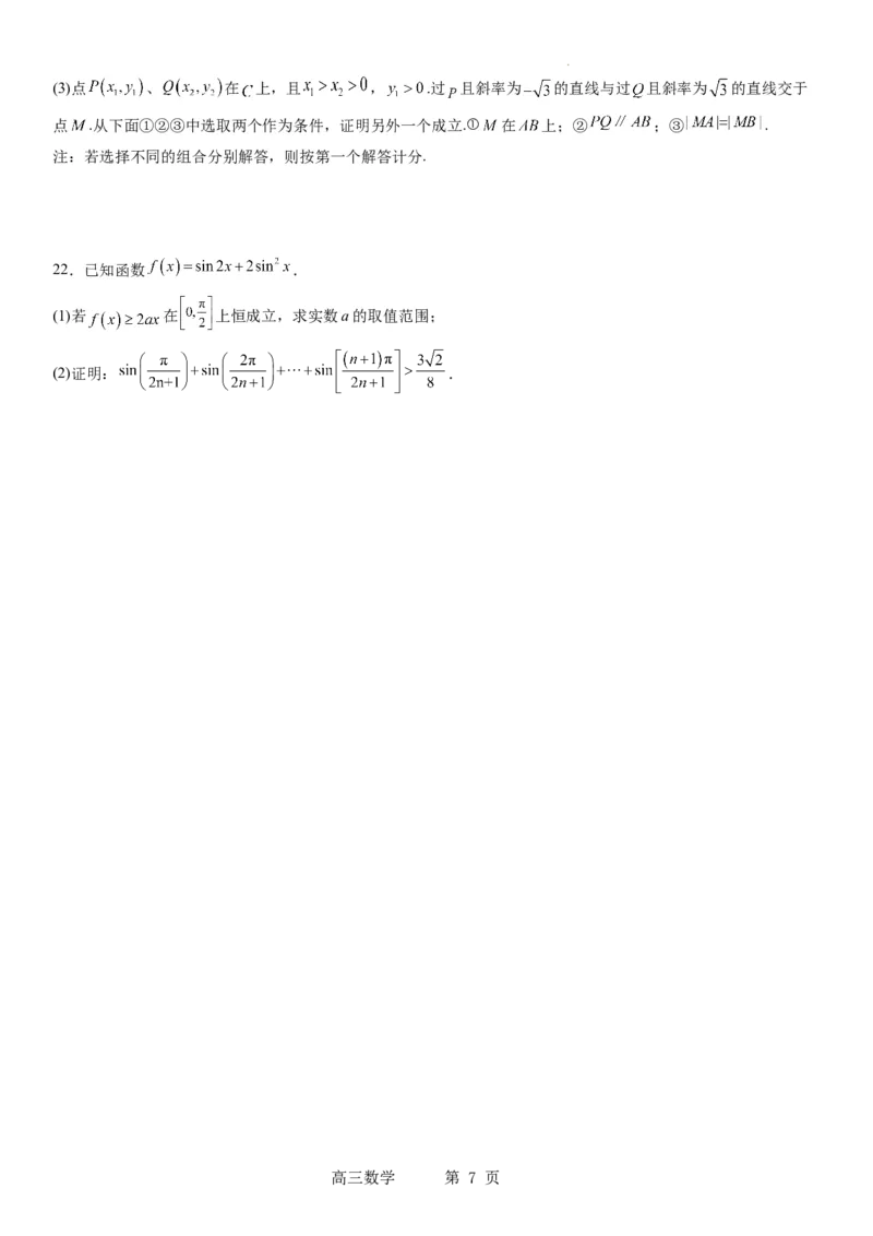 东北育才学校科学高中部2023-2024学年度高考适应性测试（一）数学试题_2023年7月_01每日更新_30号_2024届辽宁省沈阳市东北育才学校科学高中部高三高考适应性测试（一）