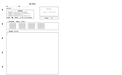 绵阳市高中2023级第二次诊断性考试政治答题卡(1)_2026年1月_260124四川省绵阳市2023级(2026届)高三第二次诊断考试（A卷）（全科）