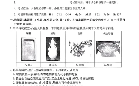 重庆市好教育联盟2026届高三（上）10月联考+化学_2025年10月_251016重庆市金太阳好教育联盟2026届高三10月联考（26-65C）（全科）