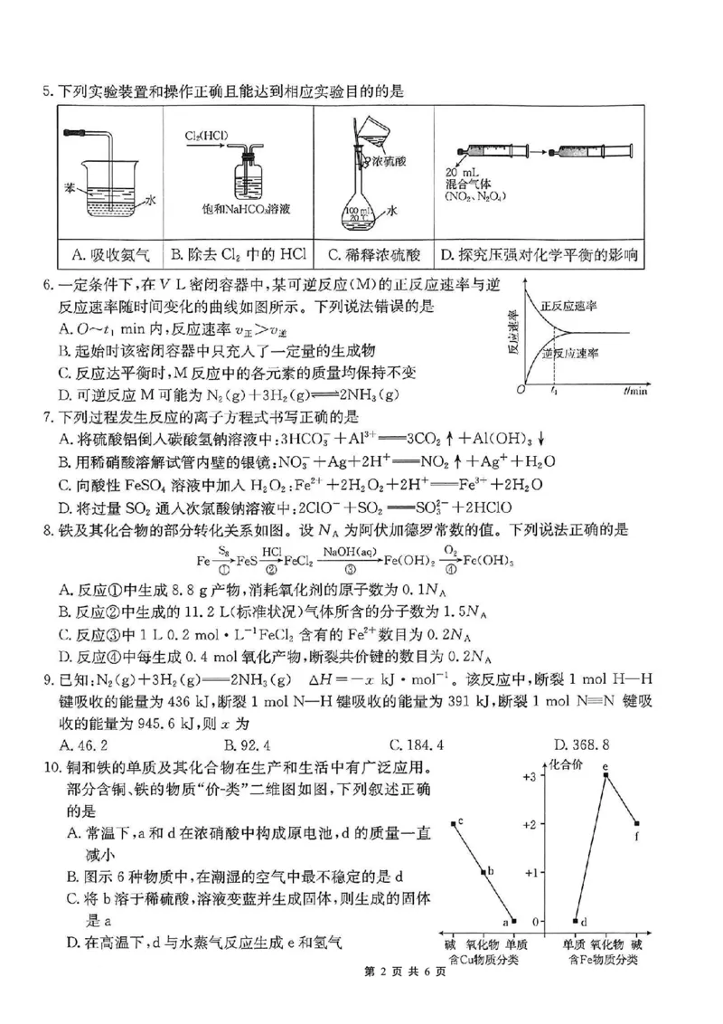 重庆市好教育联盟2026届高三（上）10月联考+化学_2025年10月_251016重庆市金太阳好教育联盟2026届高三10月联考（26-65C）（全科）