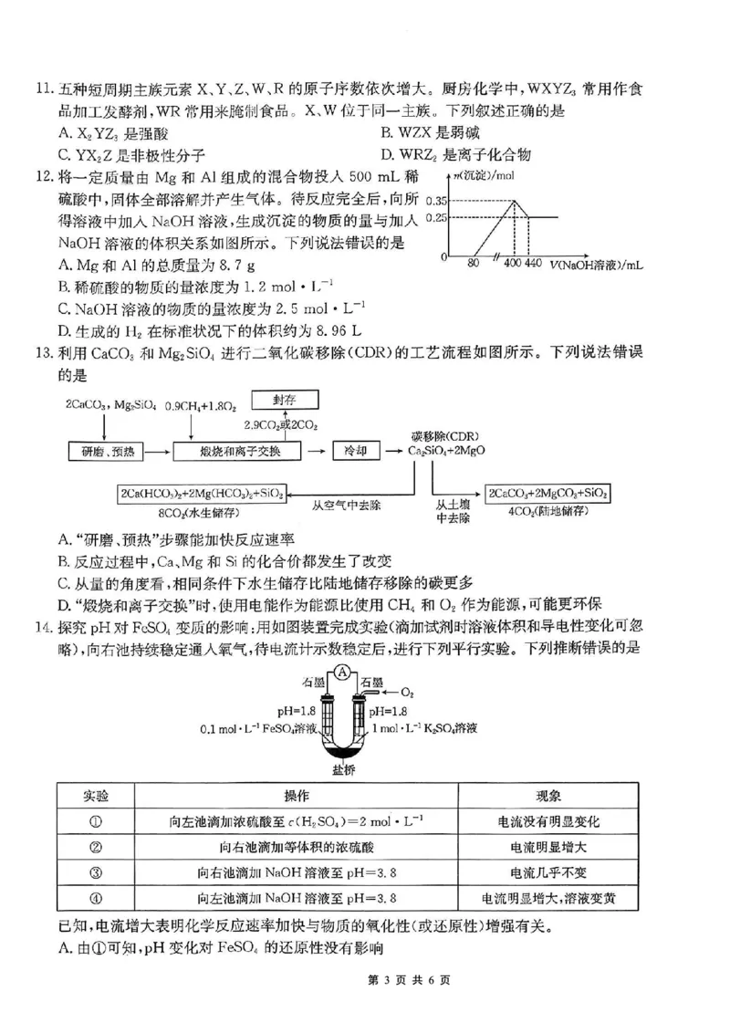 重庆市好教育联盟2026届高三（上）10月联考+化学_2025年10月_251016重庆市金太阳好教育联盟2026届高三10月联考（26-65C）（全科）