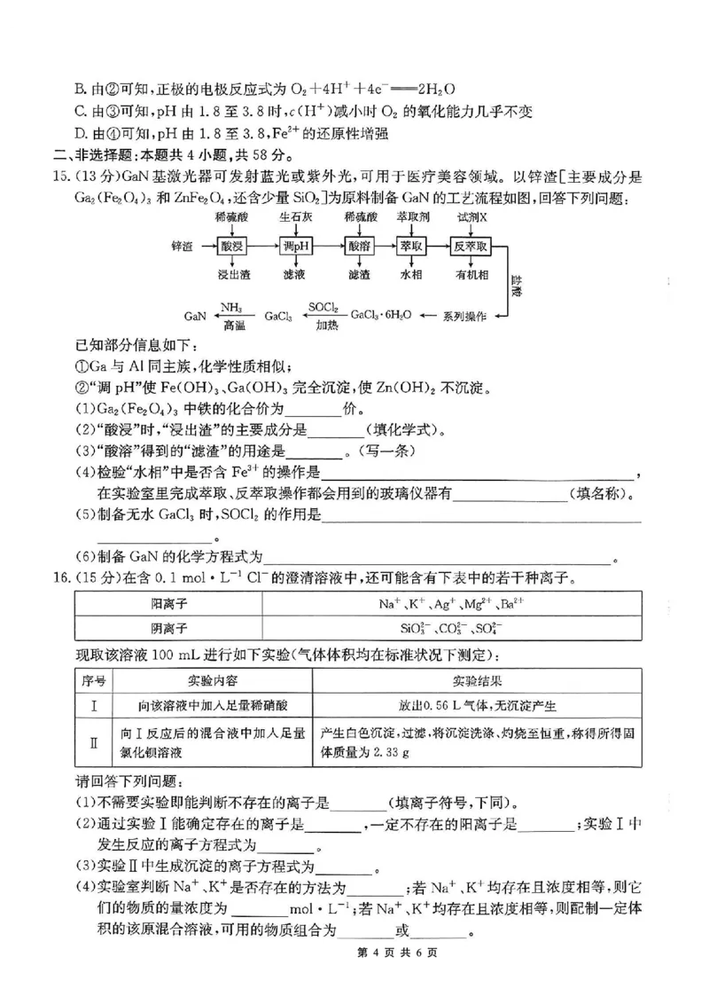 重庆市好教育联盟2026届高三（上）10月联考+化学_2025年10月_251016重庆市金太阳好教育联盟2026届高三10月联考（26-65C）（全科）