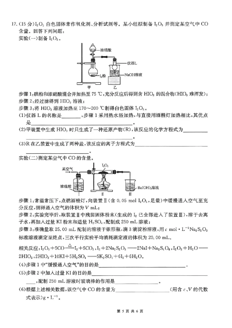 重庆市好教育联盟2026届高三（上）10月联考+化学_2025年10月_251016重庆市金太阳好教育联盟2026届高三10月联考（26-65C）（全科）