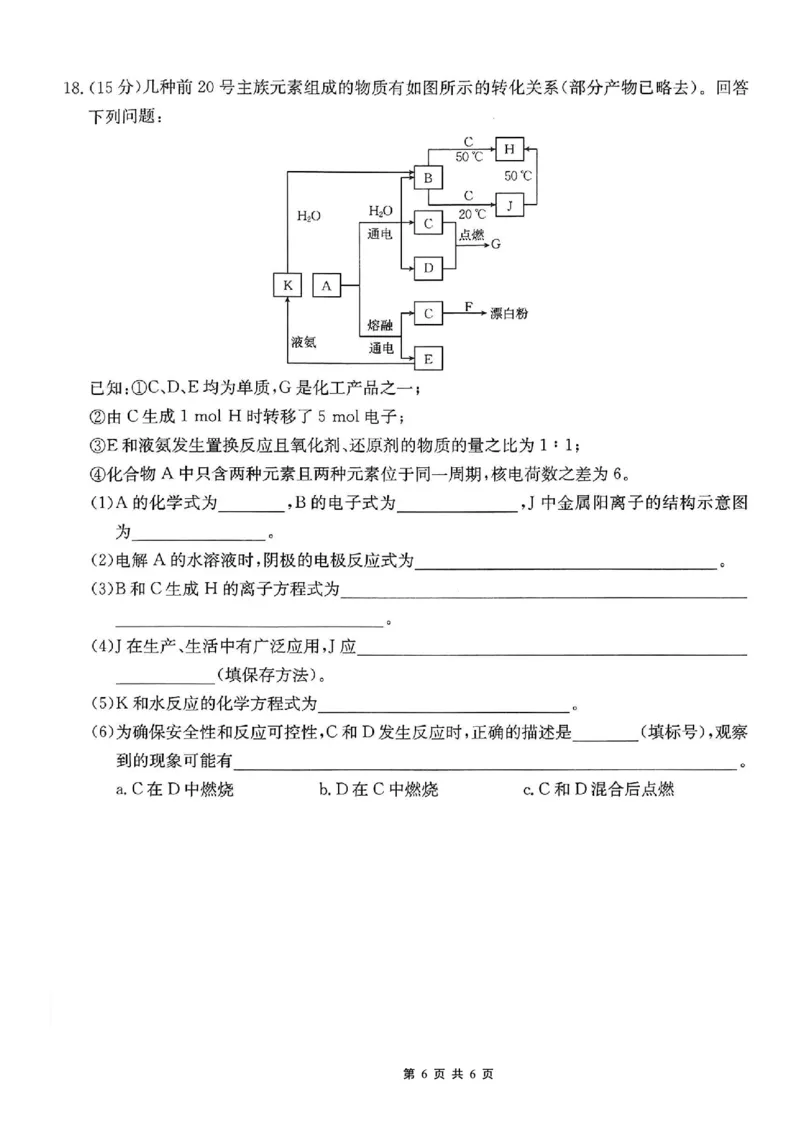 重庆市好教育联盟2026届高三（上）10月联考+化学_2025年10月_251016重庆市金太阳好教育联盟2026届高三10月联考（26-65C）（全科）