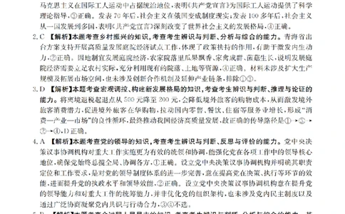 陕青宁晋金太阳2026届高三9月开学联考（QN）政治答案_2025年9月_250912陕青宁晋金太阳2026届高三9月开学联考（26-1002C）（全科）