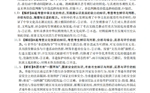 陕青宁晋金太阳2026届高三9月开学联考（QN）政治答案_2025年9月_250912陕青宁晋金太阳2026届高三9月开学联考（26-1002C）（全科）