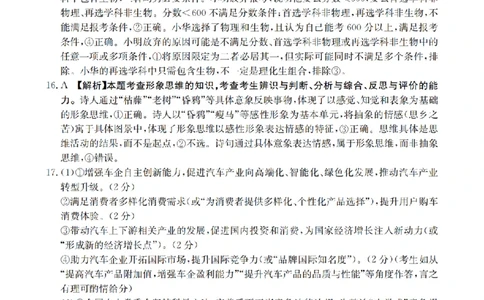 陕青宁晋金太阳2026届高三9月开学联考（QN）政治答案_2025年9月_250912陕青宁晋金太阳2026届高三9月开学联考（26-1002C）（全科）