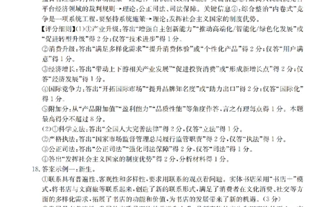 陕青宁晋金太阳2026届高三9月开学联考（QN）政治答案_2025年9月_250912陕青宁晋金太阳2026届高三9月开学联考（26-1002C）（全科）