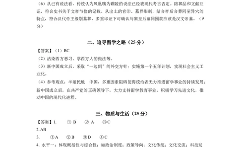 历史-2024届新高三开学摸底考试卷（上海专用）（参考答案）_2024届新高三开学摸底考试卷_历史-2024届新高三开学摸底考试卷_历史-2024届新高三开学摸底考试卷（上海专用）