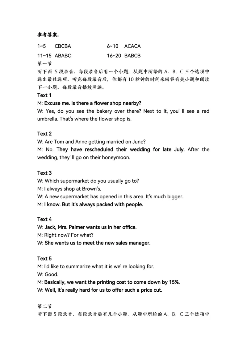 2026年浙江1月首考英语听力原文(1)_2026年1月_260127浙江省2026年1月普通高校招生选考首考_2026年1月浙江省普通高校招生选考英语