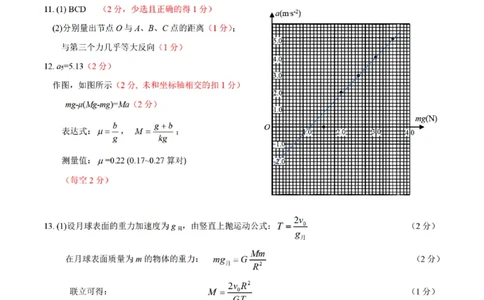 广东省2024届高三第二次六校联考+物理答案(1)_2023年10月_0210月合集_2024届广东省高三第二次六校联考（东莞中学、广州二中、惠州一中、深圳实验、珠海一中、中山纪念）