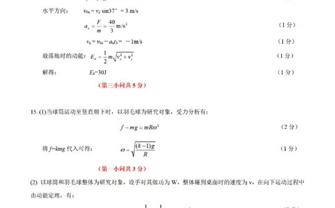 广东省2024届高三第二次六校联考+物理答案(1)_2023年10月_0210月合集_2024届广东省高三第二次六校联考（东莞中学、广州二中、惠州一中、深圳实验、珠海一中、中山纪念）