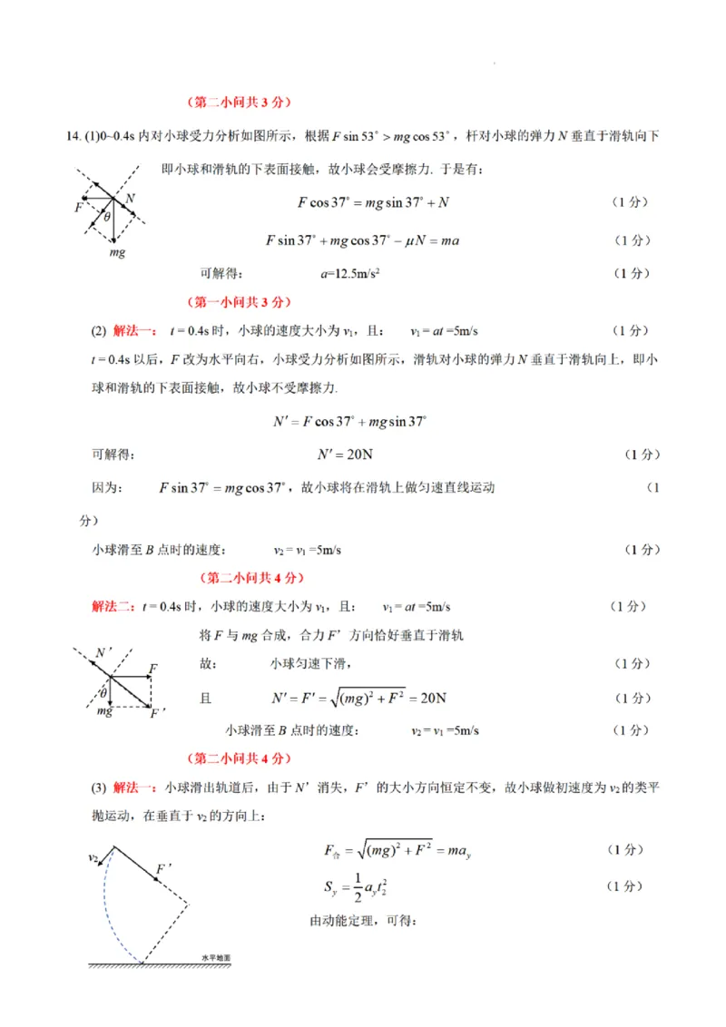 广东省2024届高三第二次六校联考+物理答案(1)_2023年10月_0210月合集_2024届广东省高三第二次六校联考（东莞中学、广州二中、惠州一中、深圳实验、珠海一中、中山纪念）