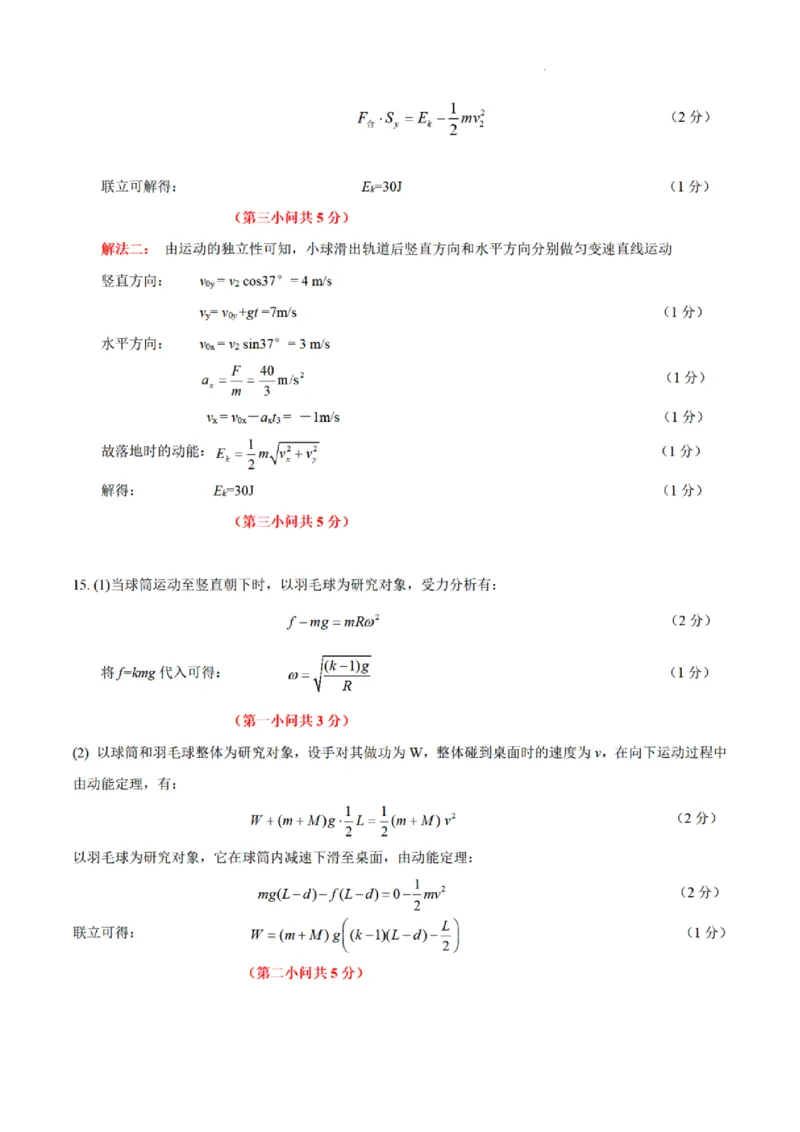 广东省2024届高三第二次六校联考+物理答案(1)_2023年10月_0210月合集_2024届广东省高三第二次六校联考（东莞中学、广州二中、惠州一中、深圳实验、珠海一中、中山纪念）