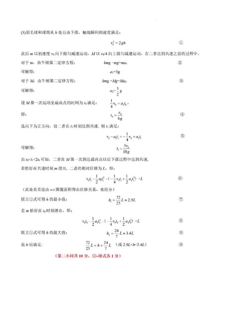 广东省2024届高三第二次六校联考+物理答案(1)_2023年10月_0210月合集_2024届广东省高三第二次六校联考（东莞中学、广州二中、惠州一中、深圳实验、珠海一中、中山纪念）