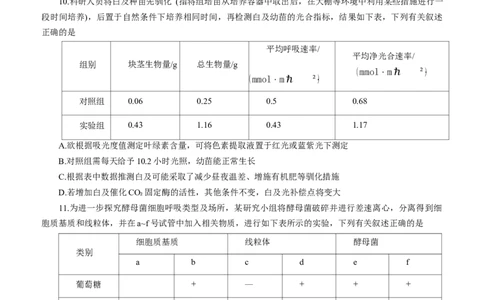 重庆巴蜀中学2026届高三9月适应性月考（二）生物试卷（含答案）_2025年9月_250927重庆巴蜀中学2026届高三9月高考适应性月考卷（二）（全科）