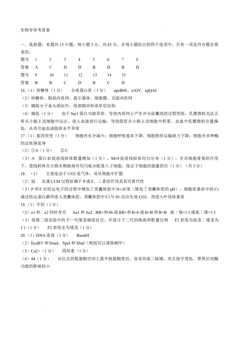 重庆巴蜀中学2026届高三9月适应性月考（二）生物试卷（含答案）_2025年9月_250927重庆巴蜀中学2026届高三9月高考适应性月考卷（二）（全科）