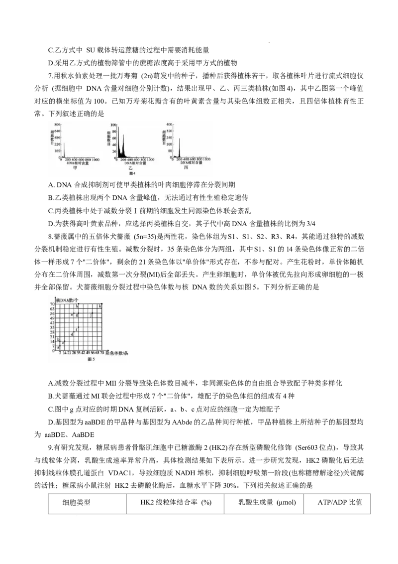 重庆巴蜀中学2026届高三9月适应性月考（二）生物试卷（含答案）_2025年9月_250927重庆巴蜀中学2026届高三9月高考适应性月考卷（二）（全科）