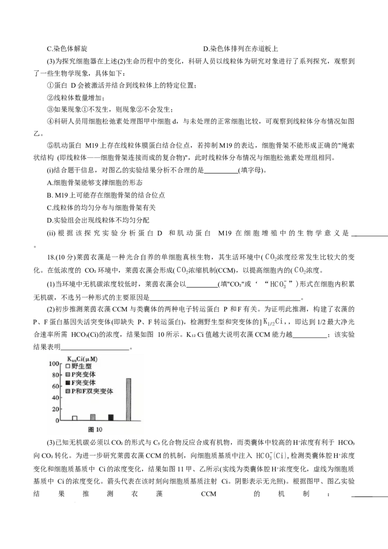 重庆巴蜀中学2026届高三9月适应性月考（二）生物试卷（含答案）_2025年9月_250927重庆巴蜀中学2026届高三9月高考适应性月考卷（二）（全科）