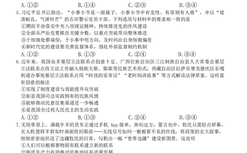 湖南省2026届高三上学期1月期末联考政治(1)_2026年1月_260129金太阳&middot;湖南省2026届高三上学期1月期末联考（全科）