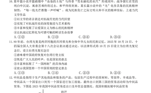 湖南省2026届高三上学期1月期末联考政治(1)_2026年1月_260129金太阳&middot;湖南省2026届高三上学期1月期末联考（全科）