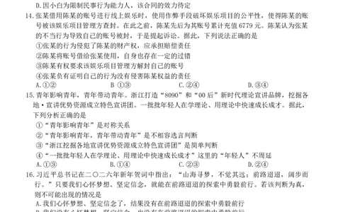 湖南省2026届高三上学期1月期末联考政治(1)_2026年1月_260129金太阳&middot;湖南省2026届高三上学期1月期末联考（全科）